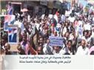 مظاهرات بعدة مدن يمنية لتأييد شرعية الرئيس هادي