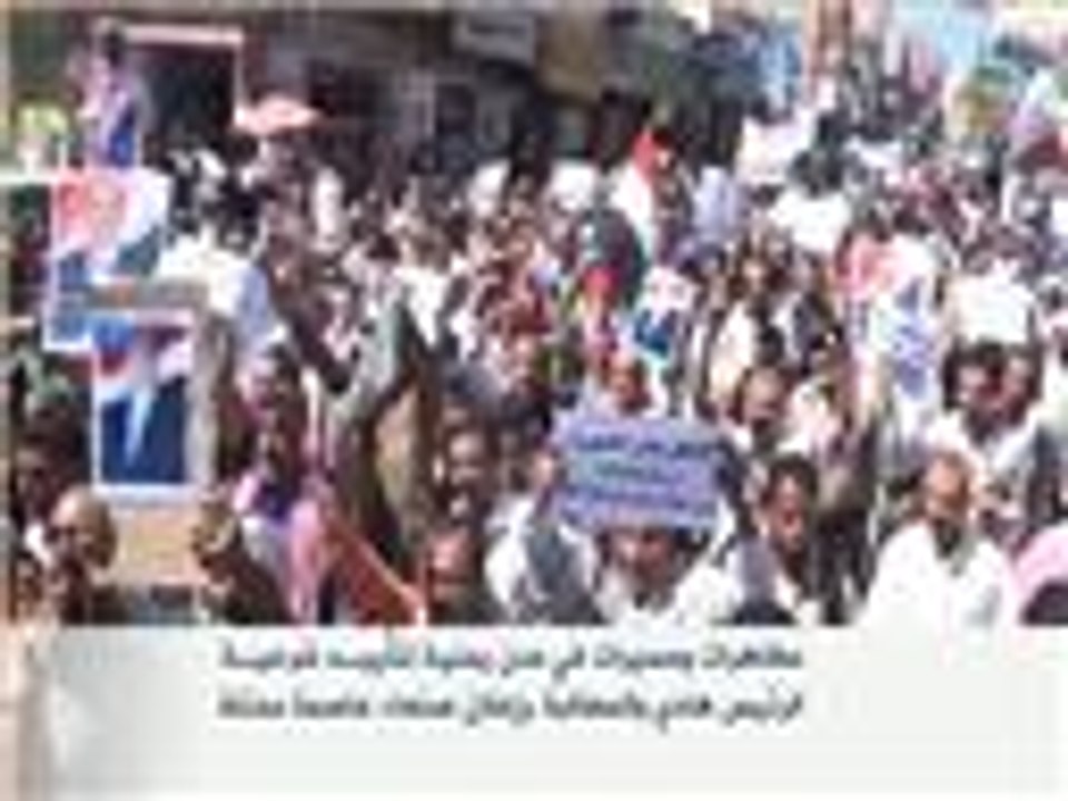 مظاهرات بعدة مدن يمنية لتأييد شرعية الرئيس هادي