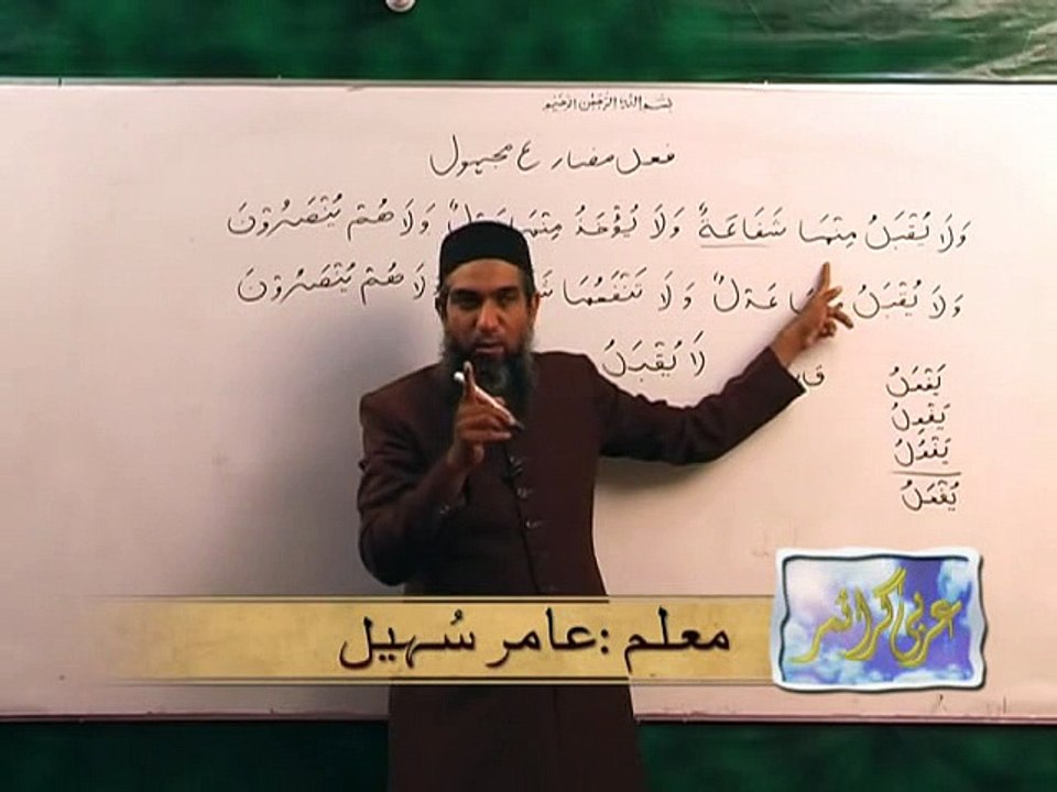 Arabic Grammar - Basic Level - Lecture39 _ Khaddam-ul-Quran