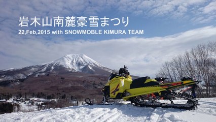 2015 岩木山南麓豪雪まつり