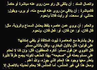 Mustalah Al-Hadith: Dars 10: By Murtuza Bin Baksh