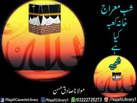 Khane Kaba Kia Hai ! Maulana Sadiq hassan