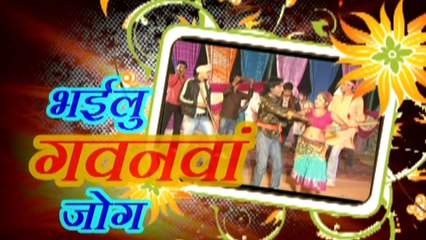 Title - Bhailu Gawana Jog