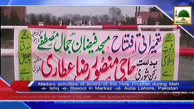 News Clip-02 Feb - Maah-e-Ishq-e-Rasool Ki Madani Khabar