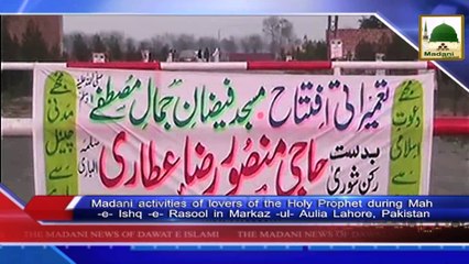 News Clip-02 Feb - Maah-e-Ishq-e-Rasool Ki Madani Khabar