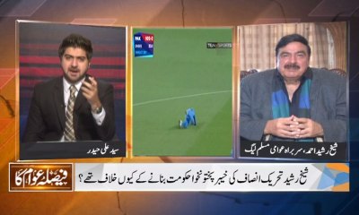 Faisla Awam Ka - February 22, 2015