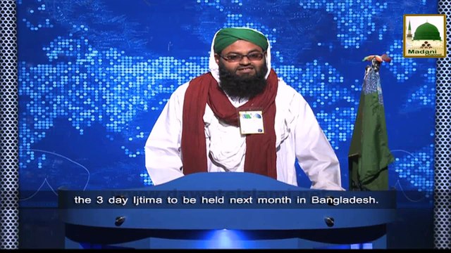 News Clip-02 Feb - 3 Roza Sunnaton Bharay Ijtima Chittagong Bangldesh Ki Taiyariyan