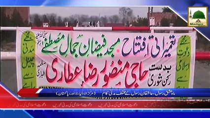 News Clip-02 Feb - Mah-e-Ishq-e-Rasool Ke Mukhtalif Kam - Lahore