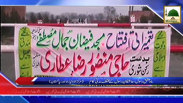 News Clip-02 Feb - Mah-e-Ishq-e-Rasool Ke Mukhtalif Kam - Lahore