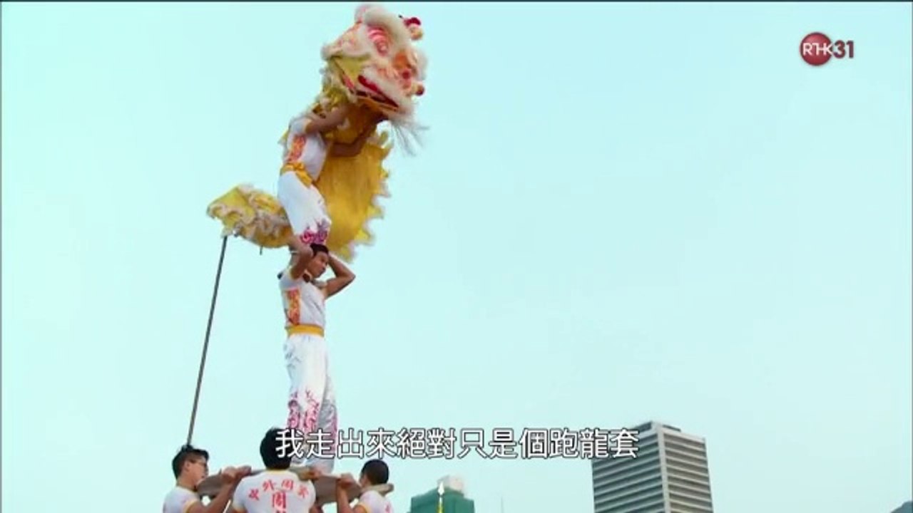 Human Mobile Stage 87C, Chung Oi Chau Ka,中外周家,修行-中外周彪国术体育会(香港), Kung Fu Lion Dance,功夫醒狮