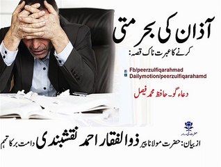 azan ki bayhurmati. peer zulfiqar ahmad DB