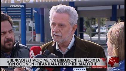 Δρίτσας: Οι προσπάθειες εστιάζονται στη διάσωση 2 + 2 επιβατών, που βρίσκονται σε ανάγκη