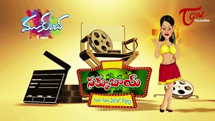 Mukunda Review | Sakku Bai | Gharam Gharam Cinema Review