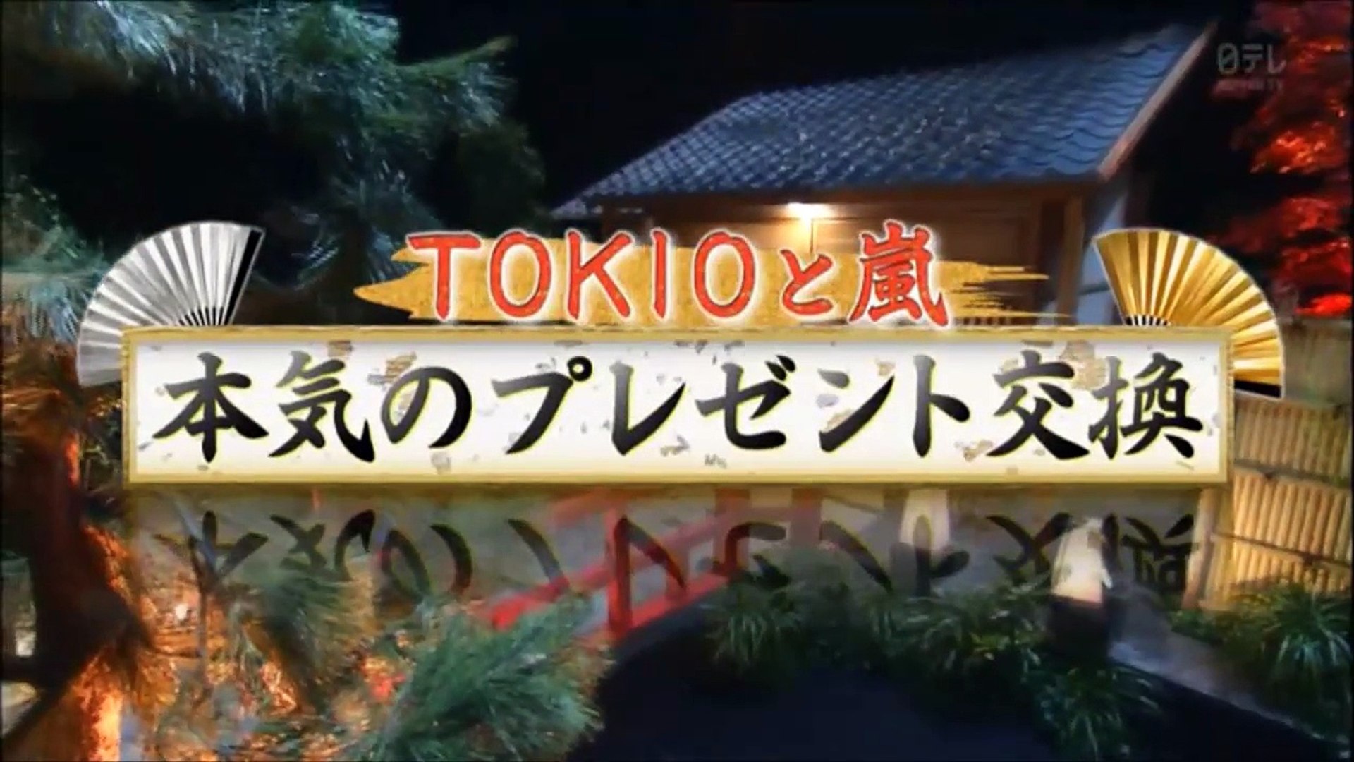 今年も正月から本気です 初tokio 初嵐 プレミアムトーク 動画 Dailymotion