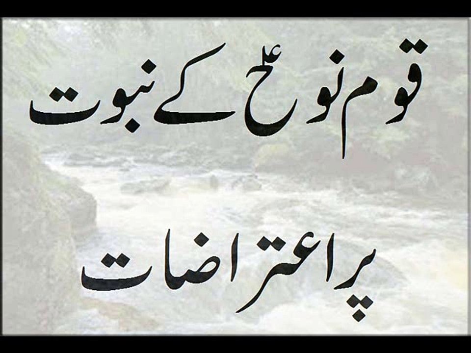 Qaum-e-Nooh K Nabuat Per Aitrazat