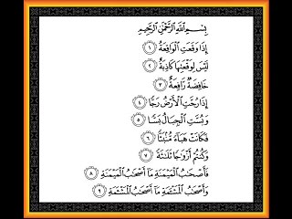 Surat Al-Waqi'ah _ سورة الواقعة _ Mahmoud Khalil Al Hussary _ محمود خليل الحصري _ Surat 56 - Vidéo Dailymotion