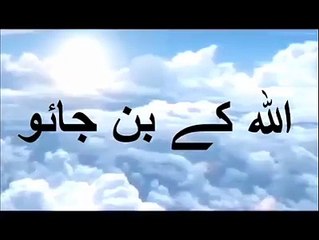 urdu speach maolana tariq jameel allah ky ban jao