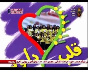 ترنيمة  خشب في خشب .. كورال قلب داود