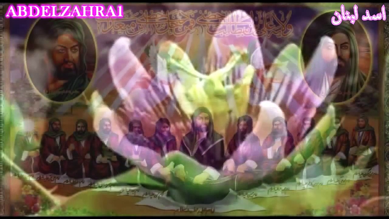 يازهراء روح الكمال - مولود روعة - مونتاج اسد لبنان‬