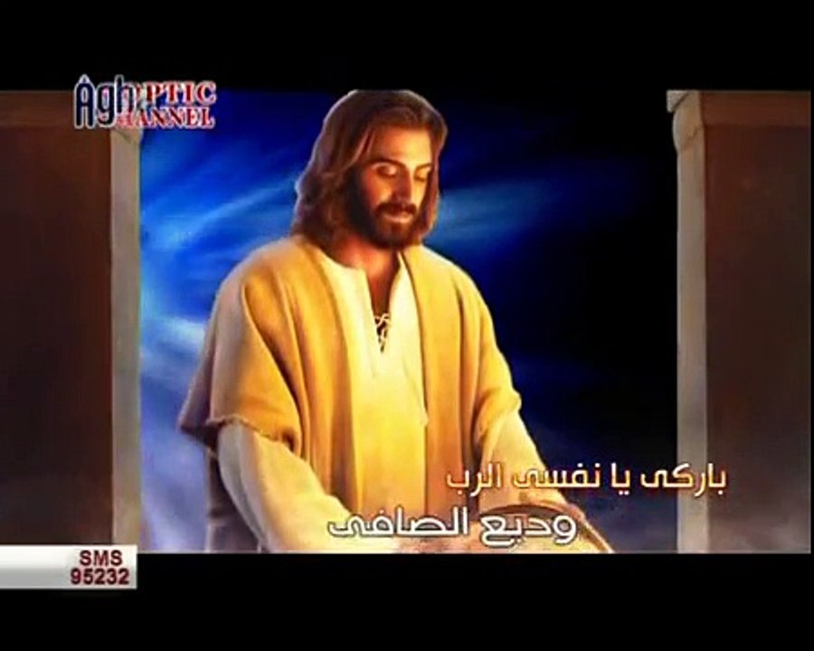 ترنيمة  باركي يا نفسي الرب ـ وديع الصافي