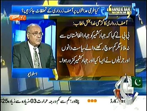 Aapas ki Baat (Kia Fauji Adalato Par Asif Zardari Ke Tafozat Jaiz Hain )– 28th December 2014