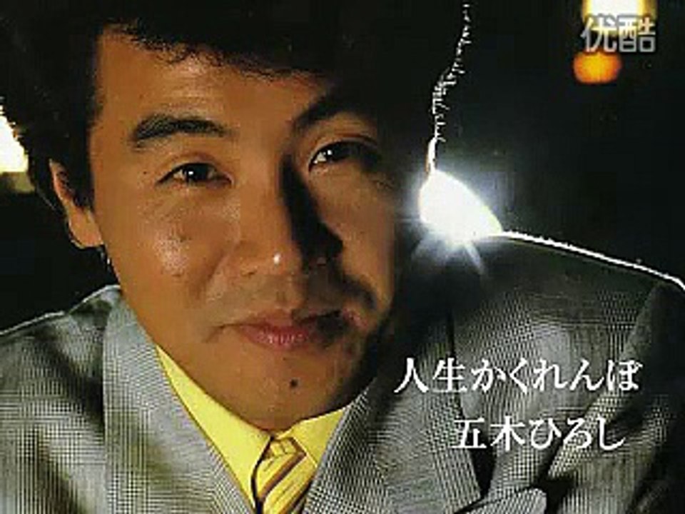 人生かくれんぼ・・五木ひろし