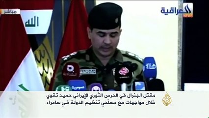 مقتل حميد تقوي في مواجهات مع تنظيم الدولة الإسلامية