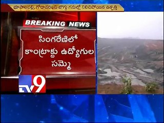 Singareni coal production stops due to Strike