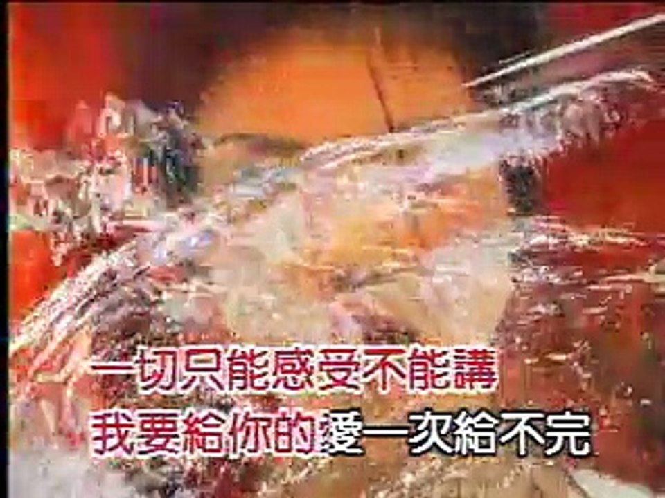 KTV - 張學友 王菲 - 愛，一次給不完