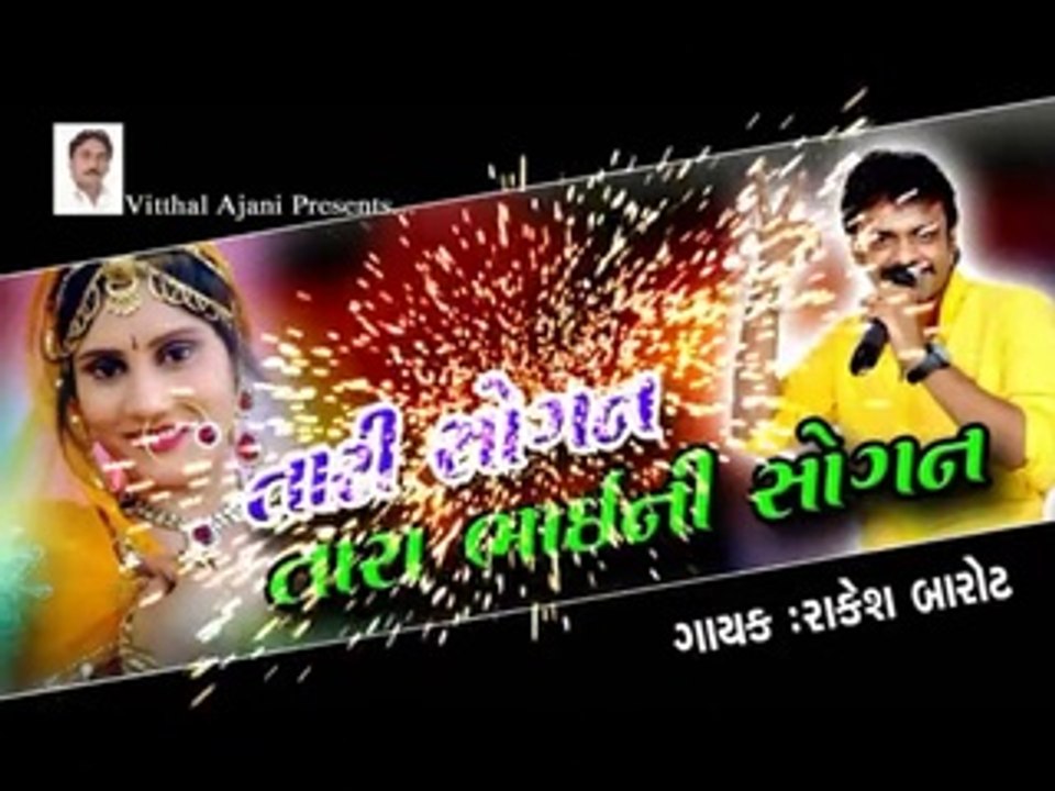Tari Saugandh Tara Bhai Ni Saugandh - Singer - Rakesh Barot