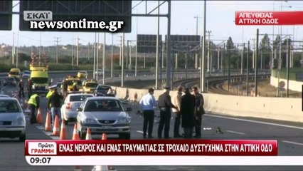 newsontime.gr - ΙΧ εξερράγη εν κινήσει στην Αττική Οδό 1