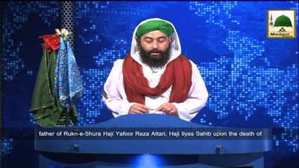 Download Video: News Clip-29 Nov - Ameer-e-Ahlesunnat Ki Ilyas Attari Say Taziyat