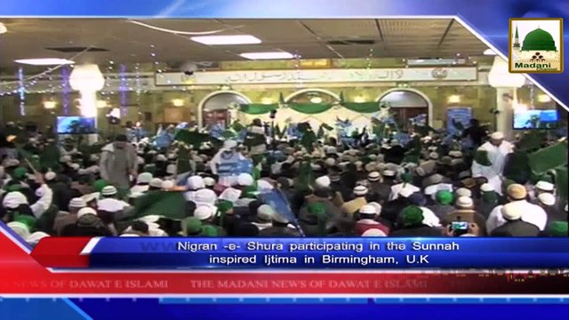 News Clip-29 Nov - Nigran-e-Shura Ka Sunnaton Bhare Ijtima Me Bayan - Ghamkol Shareef Birmingham U.K