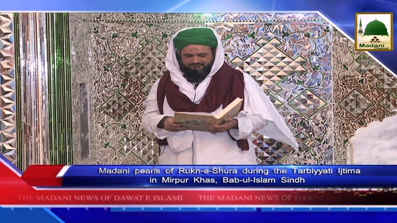 News Clip-29 Nov - Rukn-e-Shura Ki Tarbiyati Ijtima Main Shirkat, Mirpur Khas Sindh Pakistan