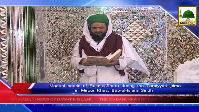 News Clip-29 Nov - Rukn-e-Shura Ki Tarbiyati Ijtima Main Shirkat, Mirpur Khas Sindh Pakistan