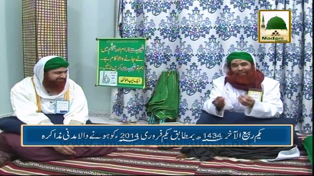 Madani Muzakra - Baal Jharnay Ka Nuskha - Maulana Ilyas Qadri