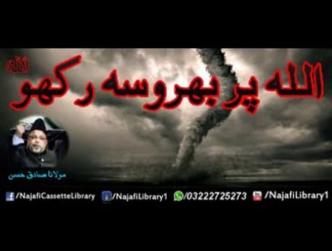 Allah Per Bharosa Rakho ! Maulana Sadiq Hassan