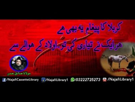 Karbala ka Aik Peghaam ! Maulana Sadiq Hassan