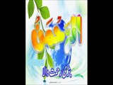 SURAH AL REHMAN 55 By Abdul rehman Sudais