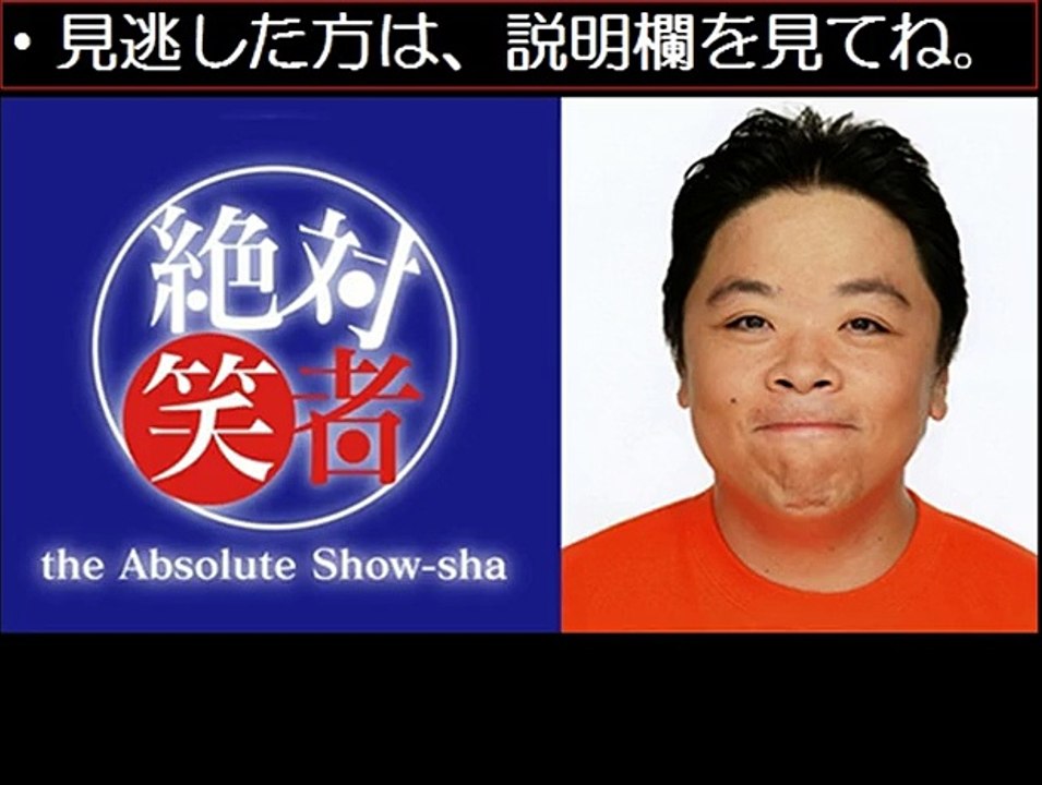 【動画無料】絶対笑者　12/27　12月27日