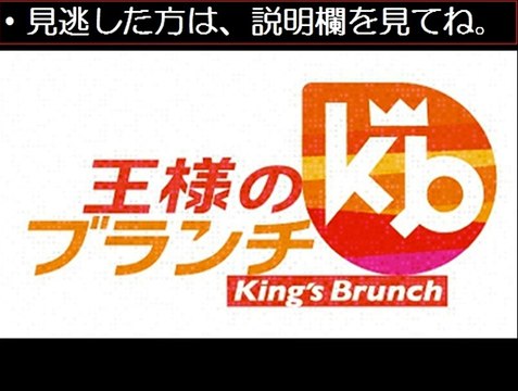 動画無料 王様のブランチ 12 27 12月27日 動画 Dailymotion