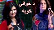 Naghma - New Pashto Song 2015 - Da Zwani Khoba by Zadran Music - OFFICIAL