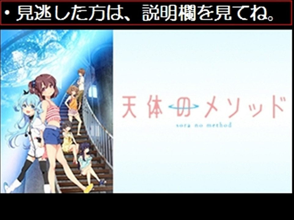 【アニメ無料動画最新ネタバレ】天体のメソッド　第13話　12/28　12月28日