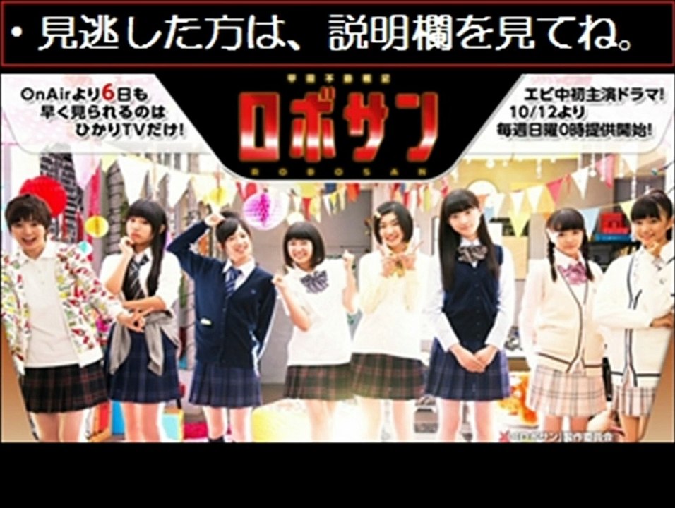 【ドラマ動画無料】ロボサン　最終回　第10話　12/30　12月30日