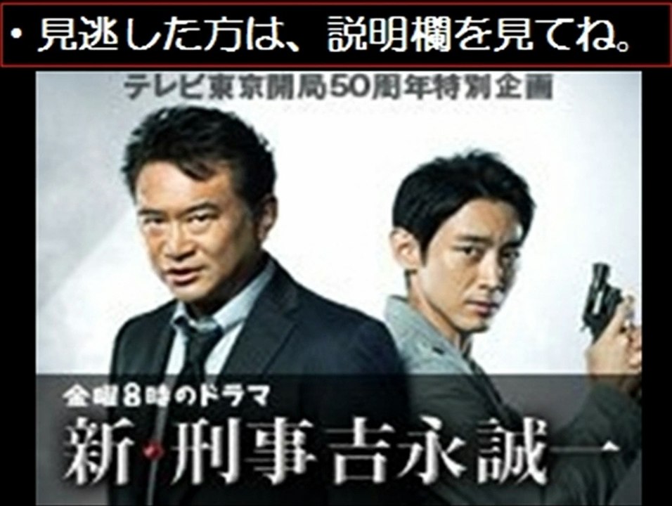 【ドラマ動画無料】新刑事吉永誠一　最終回　第9話　12/30　12月30日