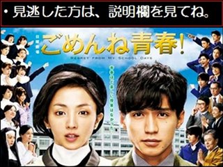 【ドラマ動画無料】ごめんね青春　最終回　第10話　12/30　12月30日