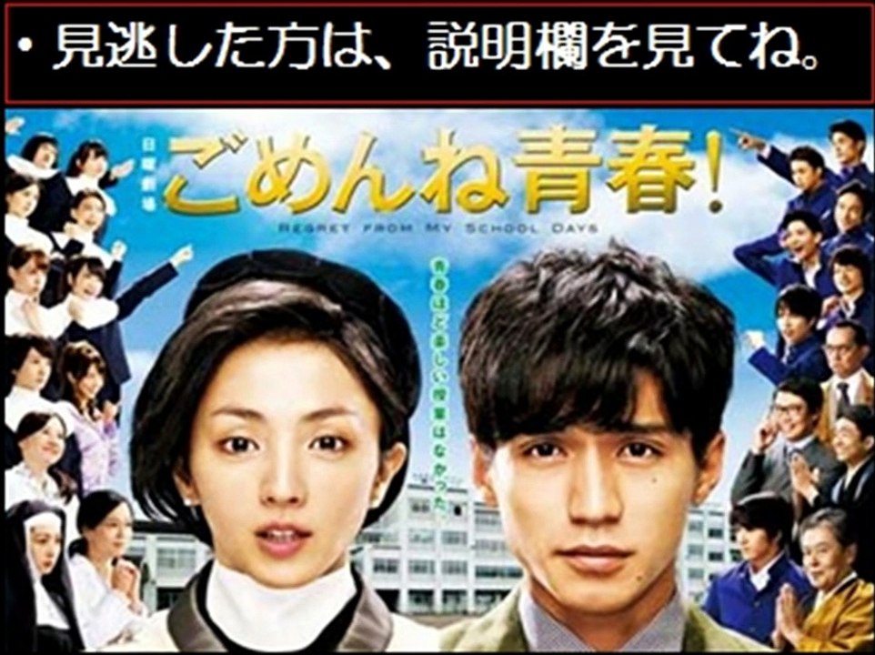 【ドラマ動画無料】ごめんね青春　最終回　第10話　12/30　12月30日