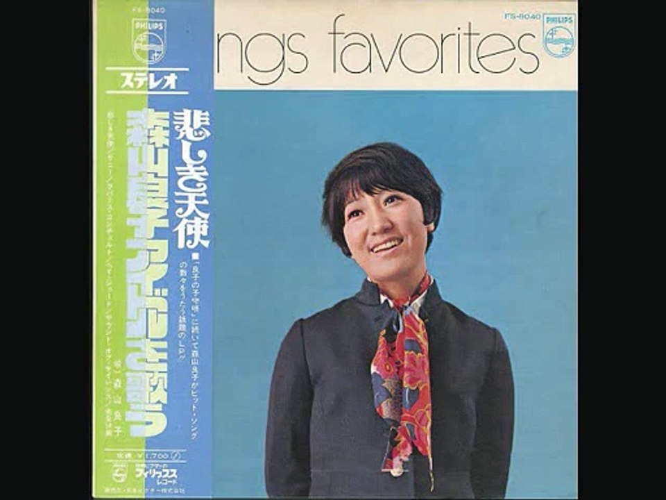 悲しき天使・・森山良子