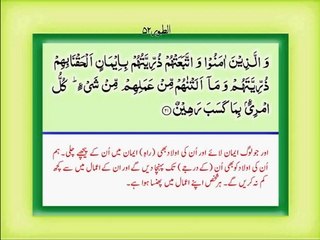 Quran with Urdu Translation Surah 52 At Toor