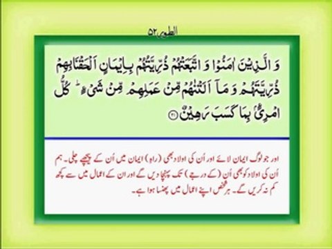 Quran with Urdu Translation Surah 52 At Toor